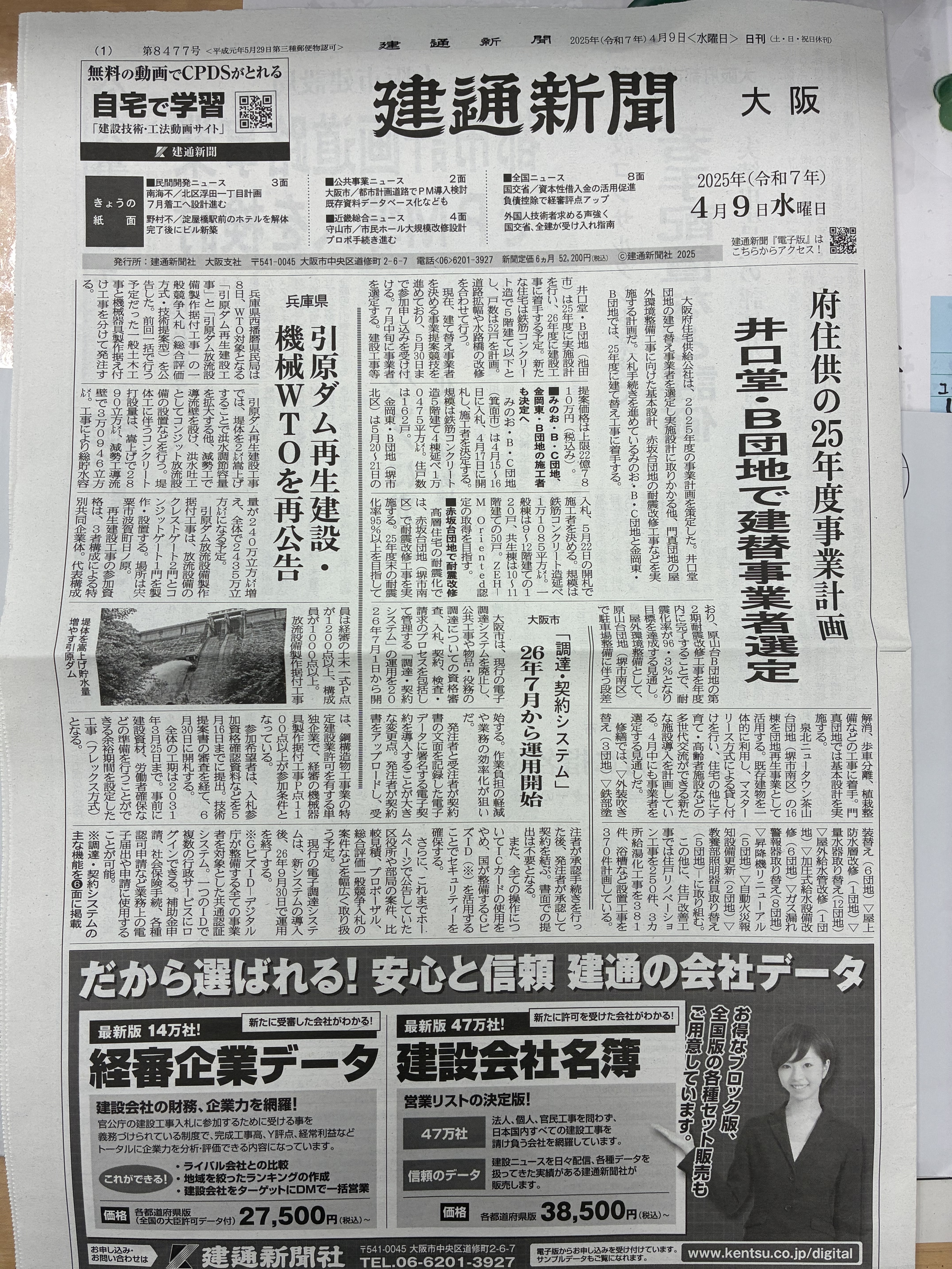 USホーム 建通新聞1