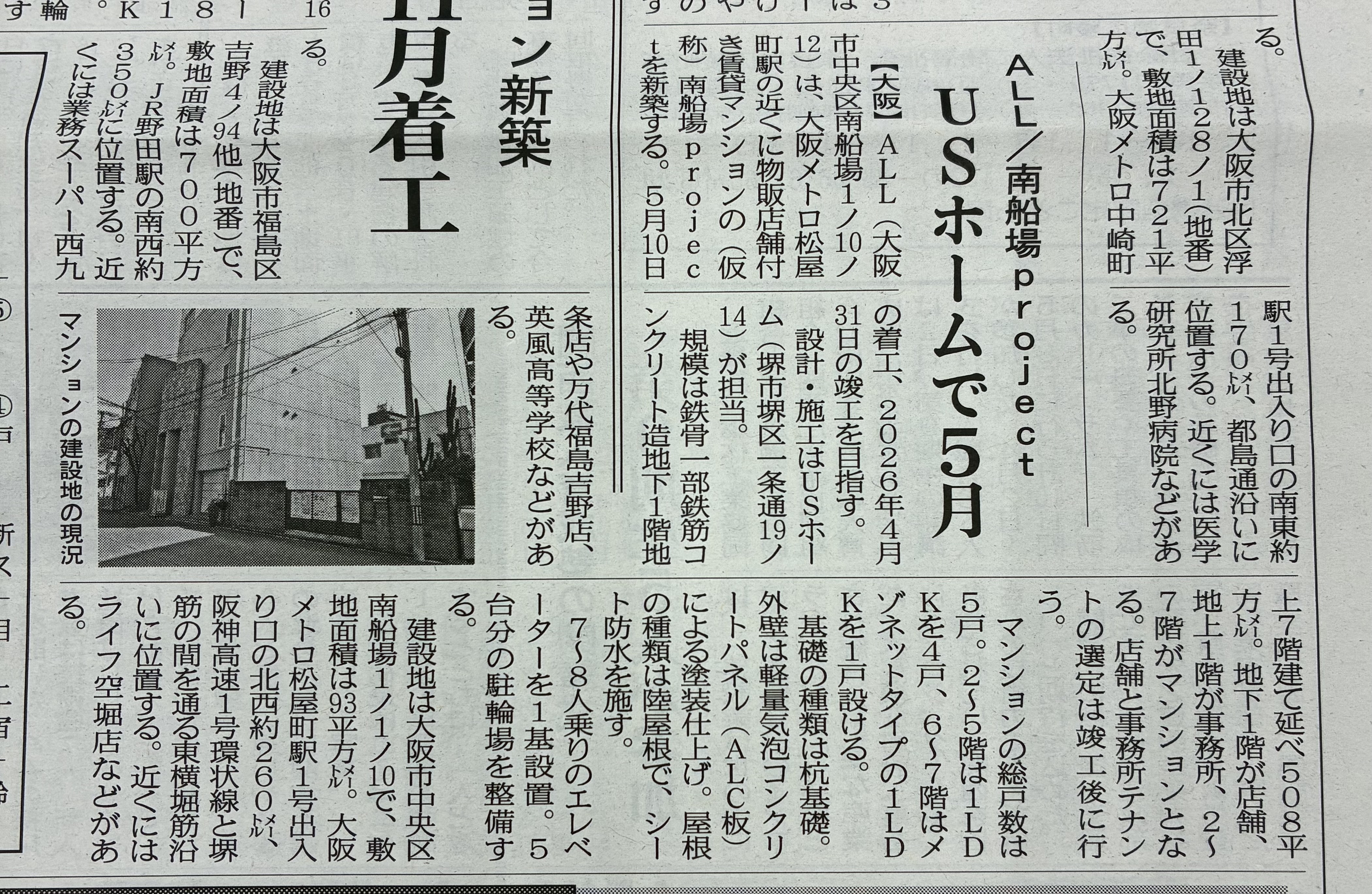 USホーム 建通新聞2